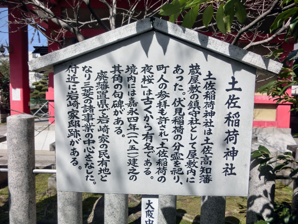 土佐稲荷神社案内