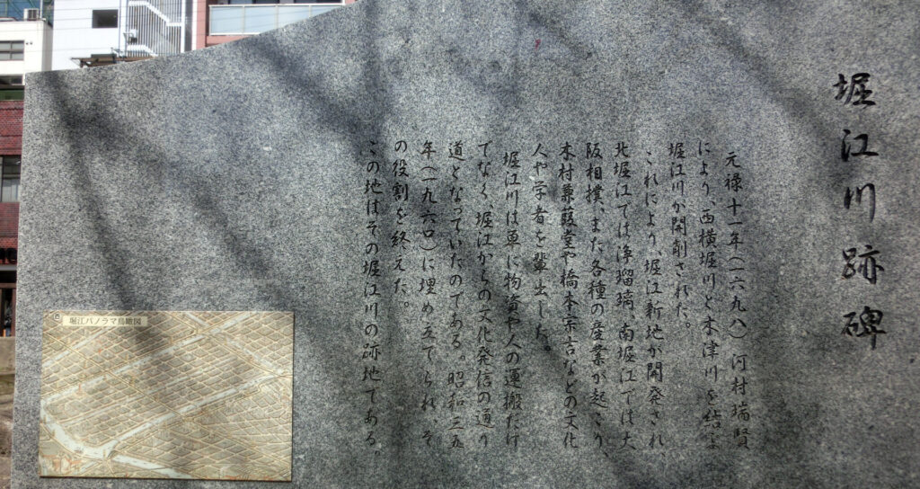 堀江川跡碑