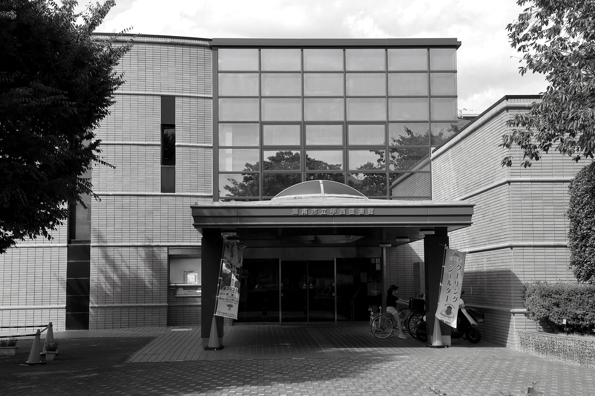 湖南市甲西図書館