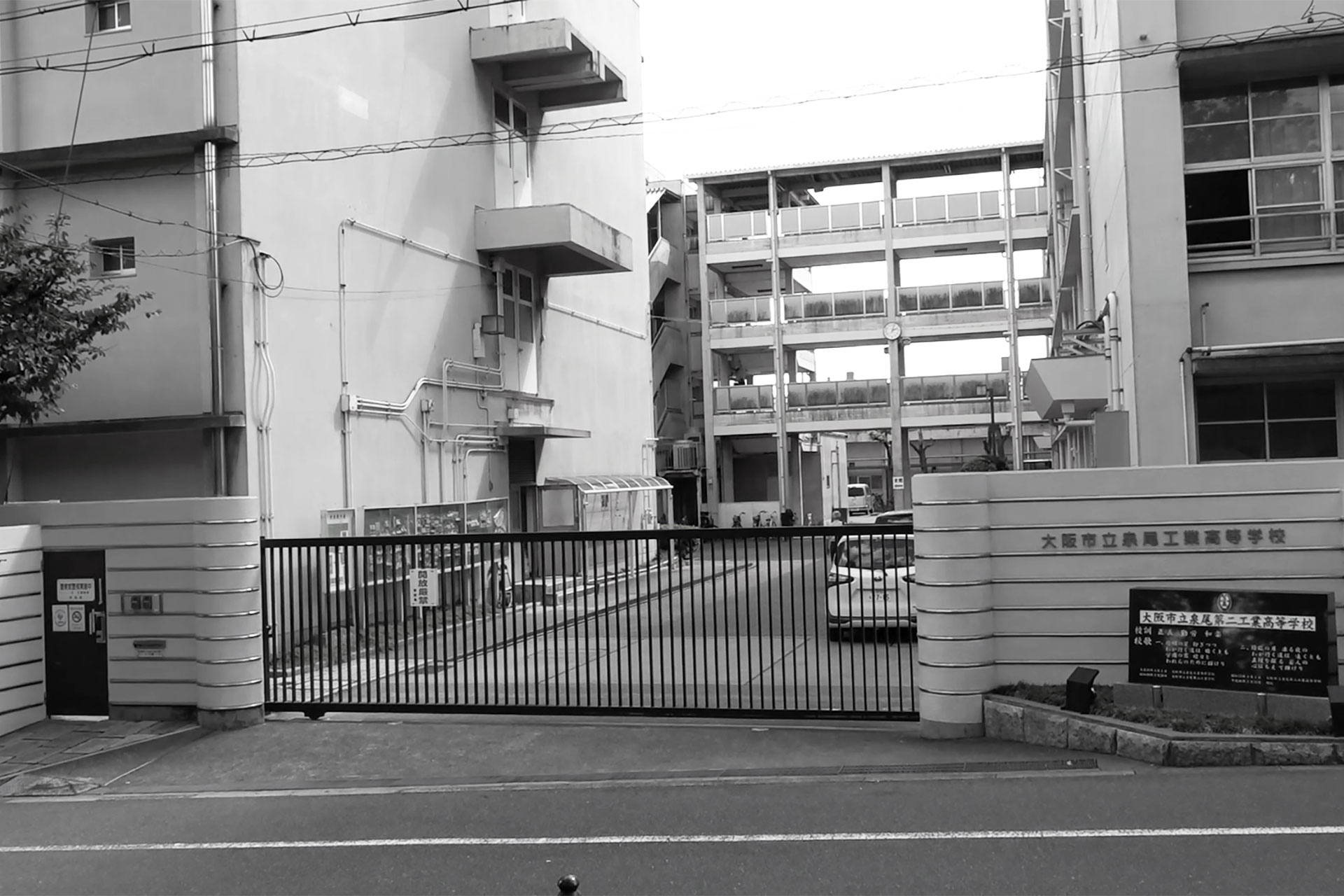 大阪府に移管された泉尾工業高校