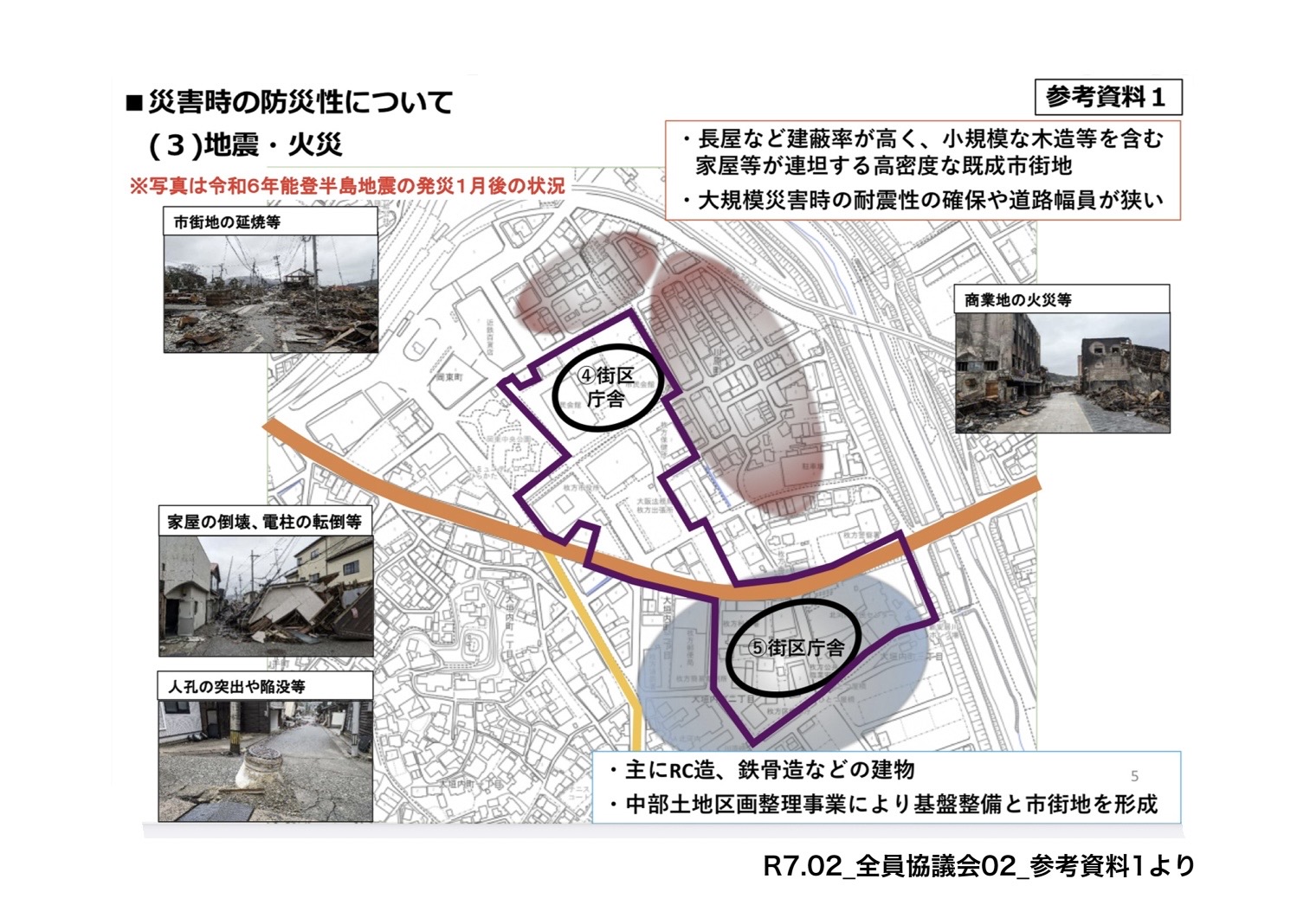 ■災害時の防災性について
(3)地震・火災
•長屋など建蔽率が高く、小規模な木造等を含む
家屋等が連坦する高密度な既成市街地