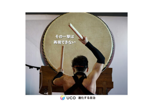 和太鼓が示す身体性と自治の未来