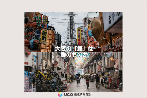 大阪府・大阪市における商店街支援 ― 二面性の15年