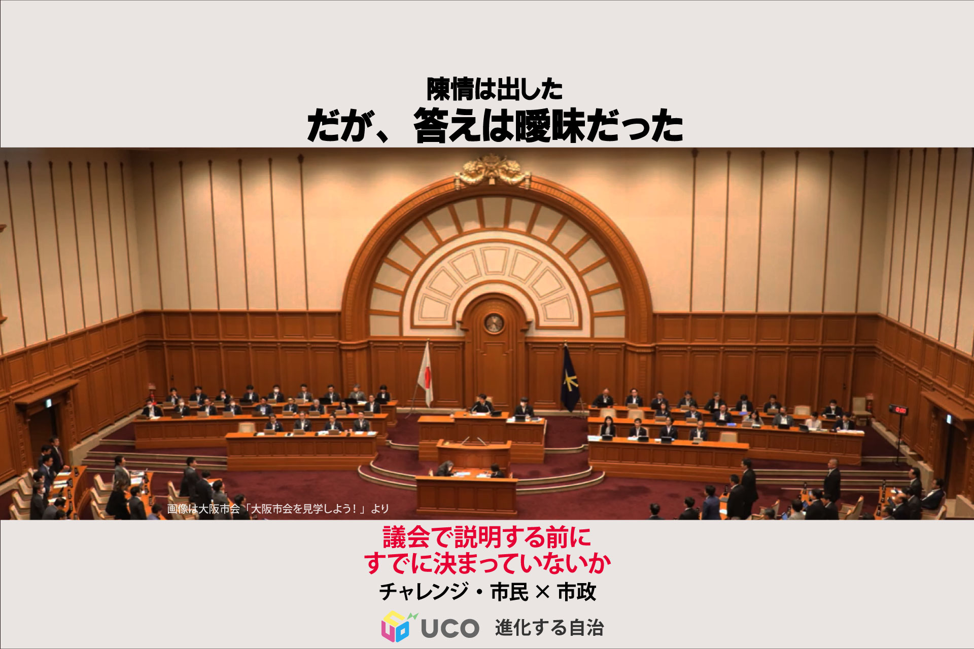 万博閉幕から夢洲IRカジノ、万博跡地開発へ チャレンジ・市民×市政 第3回
