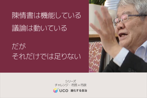 陳情書は機能している。議論は動いている。だがそれだけでは足りない。