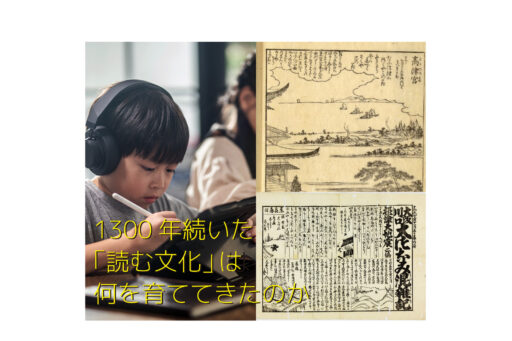 デジタル教科書の時代に、知を継承する力は育まれるか