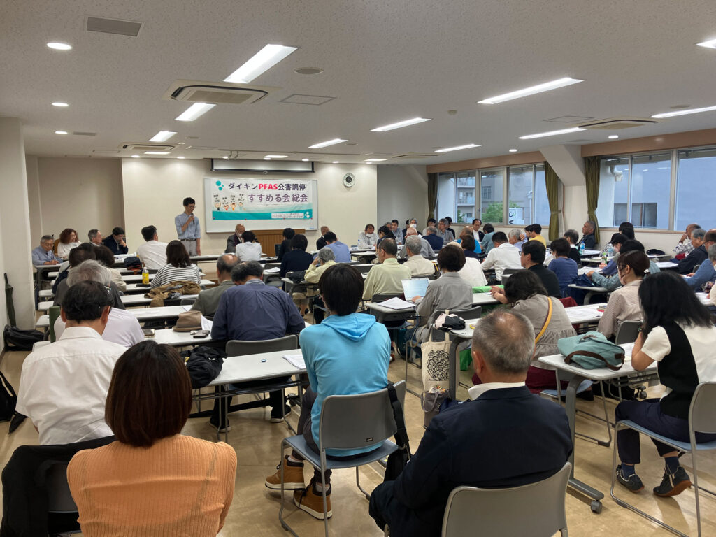 ダイキンPFAS公害調停をすすめる会総会 会場