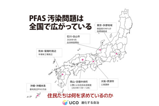 全国で広がるPFAS汚染と健康問題 ダイキンPFAS公害調停をすすめる会総会から見えたもの