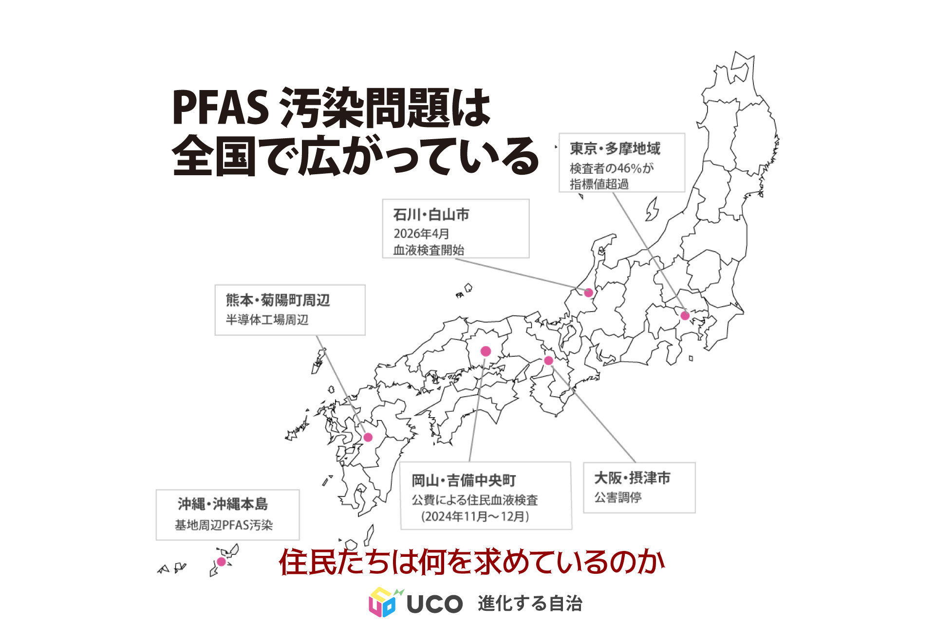 全国で広がるPFAS汚染と健康問題 ダイキンPFAS公害調停をすすめる会総会から見えたもの