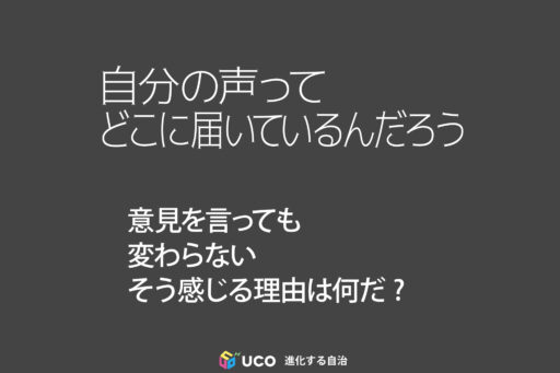 行政はどこで市民と出会うのか