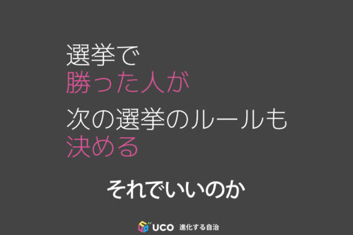ルールをつくるルールがない！