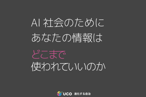 AI競争と個人情報保護法改正が問いかけるもの