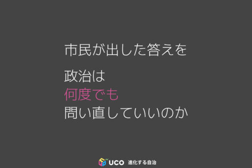 大阪市廃止と「否決政策が復活する民主主義」
