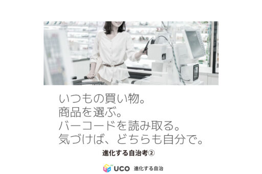 いつもの買い物。 商品を選ぶ。 バーコードを読み取る。 気づけば、どちらも自分で。